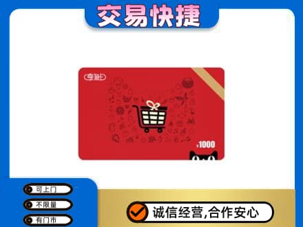 武威回收享淘卡