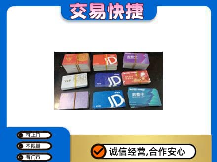 武威上门回收超市卡