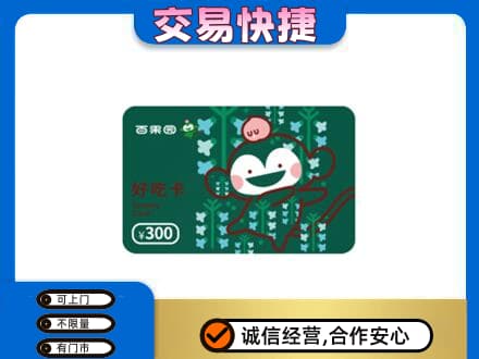 武威上门回收百果园卡