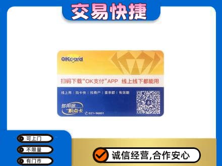 武威上门回收百联OK购物卡