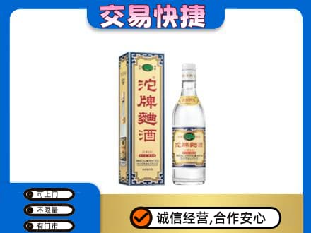 武威回收沱牌曲酒