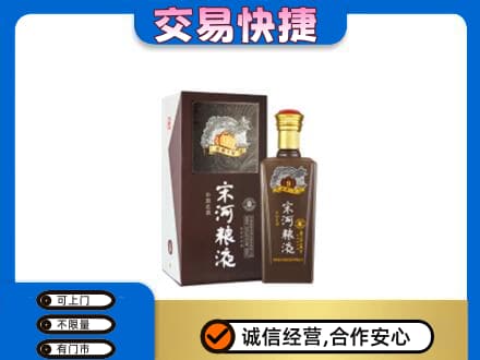 武威回收宋河粮液
