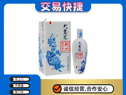 武威回收老白干大青花